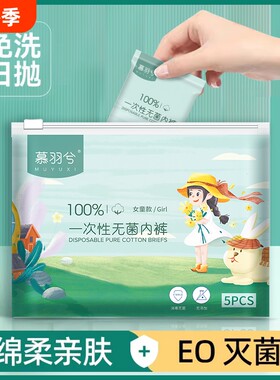 科蔻思帝灭菌内裤女童|千人加购