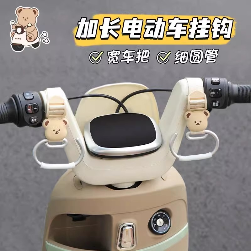电动车挂钩前置通用强力承重可爱