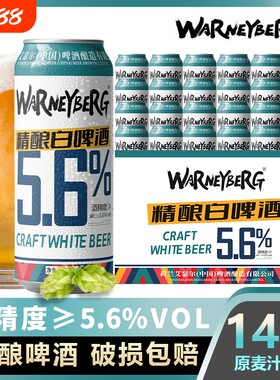 精酿全麦500ml白啤罐装|千人回购