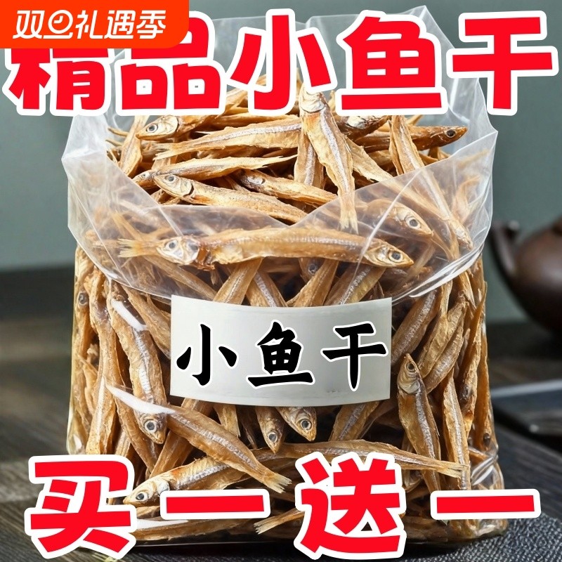 特价】海燕鱼干小鱼干咸鱼小鱼仔毛毛海鲜干货干自晒风干渔民原味