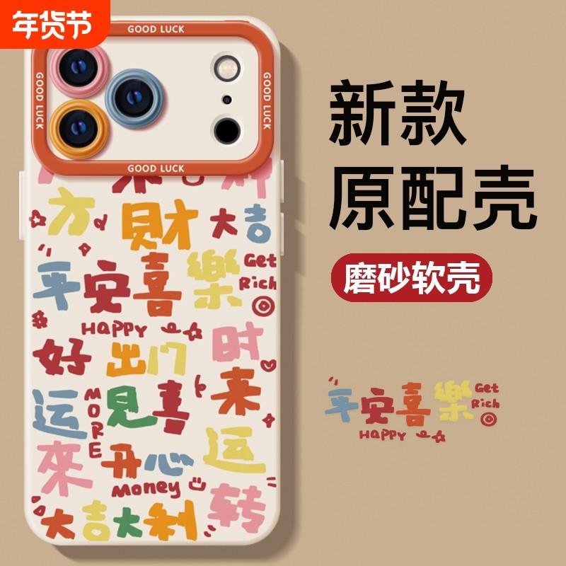 适用iphone17手机壳AIR苹果16promax套14plus新款15男磨砂13pm女生12mini春天卡通创意治愈xr硅胶i11平安文字,3C数码配件,手机保护套/壳,淘宝优惠券,粉丝福利购,淘宝优惠卷