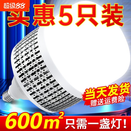 led超亮灯泡家用节能E27螺口大功率150W工厂厂房车间工程照明灯