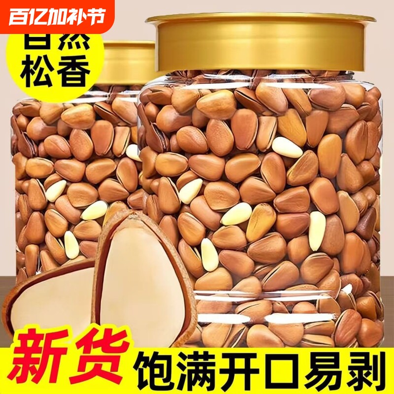 新货东北松子连罐500g开口大颗粒零食干果坚果年货原味袋装好吃