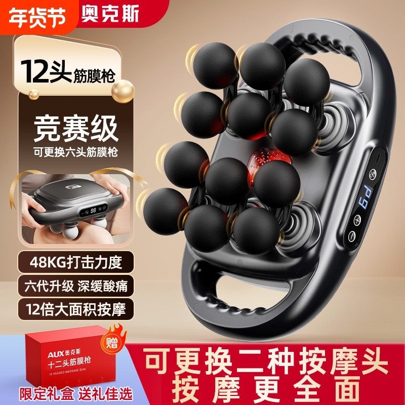 AUX奥克斯12头筋膜枪强劲揉腹按摩仪肌肉小腿按摩器按摩枪多功能,个人护理/保健/按摩器材,按摩枪,淘宝优惠券,粉丝福利购,淘宝优惠卷