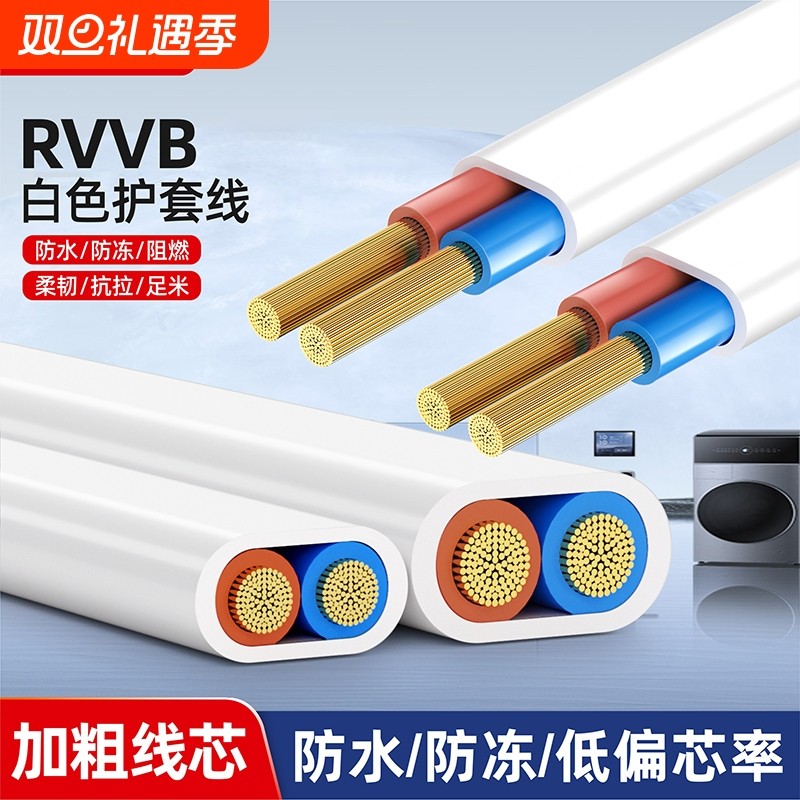 电线2芯家用RVVB白色护套线0.75 1.5 2.5 4平方防