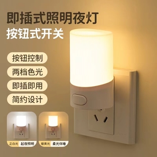 新款节能插电小夜灯卧室床头灯护眼夜用灯喂奶光老人起夜睡眠壁灯