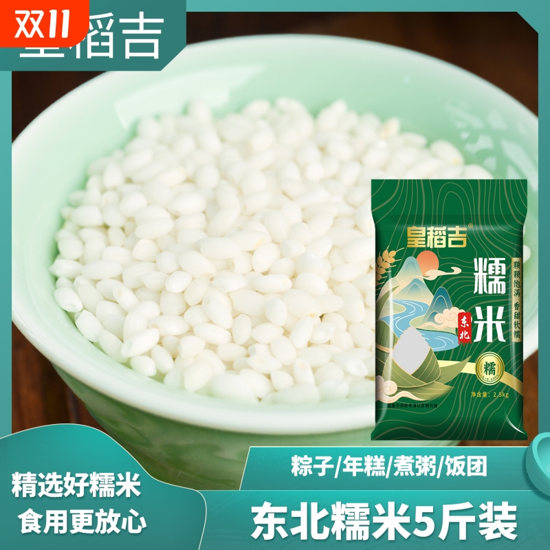东北圆糯米5斤新米白糯米10斤江米酒酿包粽子米新糯批发饭团煮粥