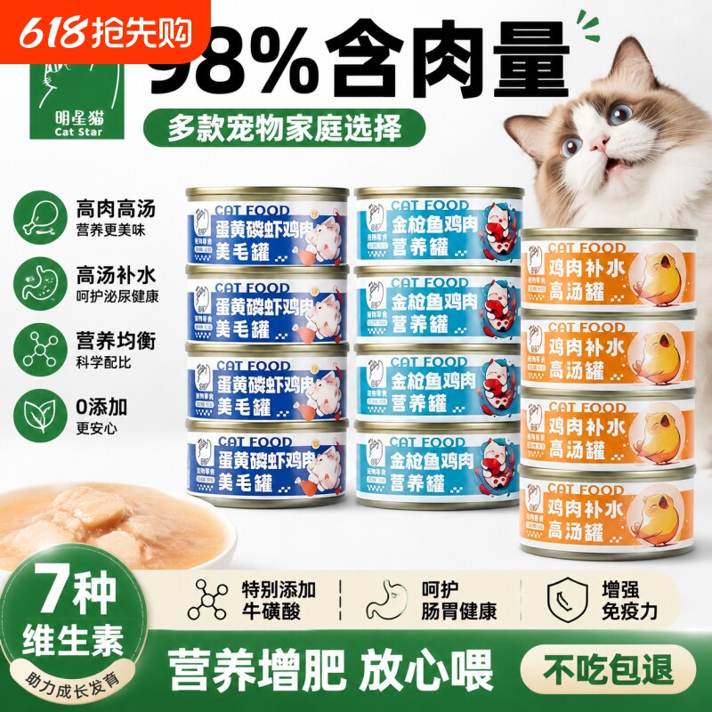 猫罐头主食罐补充营养增肥发腮猫咪零食孕幼猫湿粮条猫零食24罐头