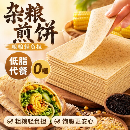 正宗山东杂粮煎饼纯手工官方旗舰