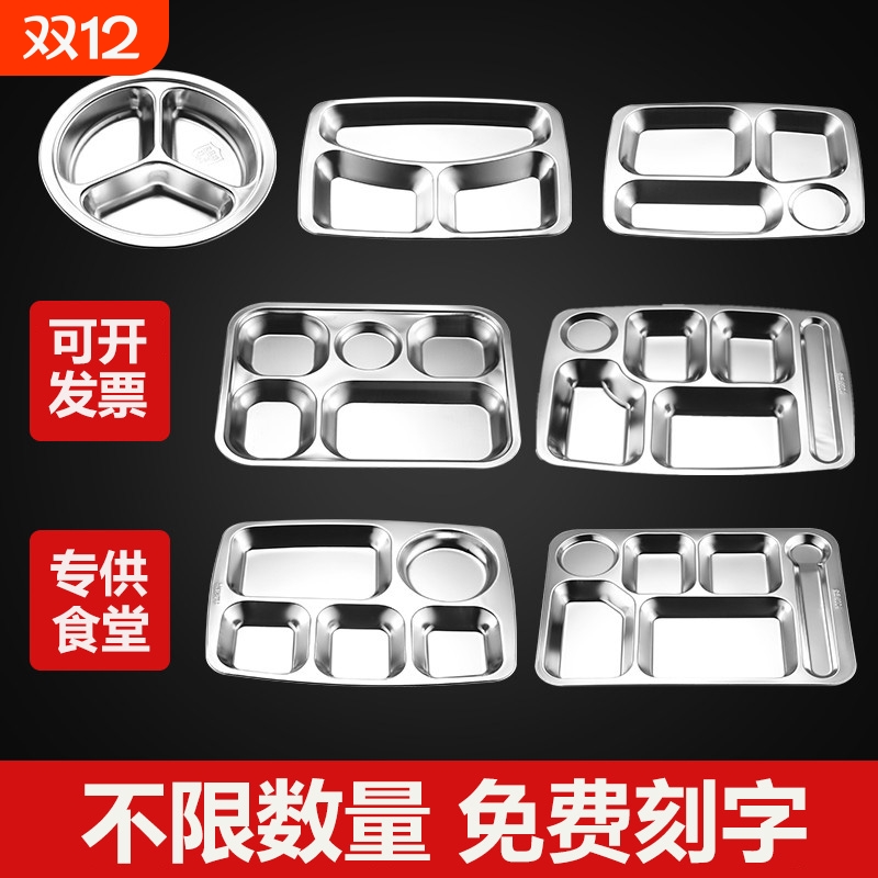 【全网热销】304不锈钢快餐盘