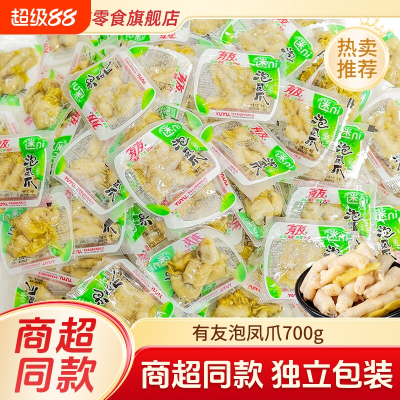 有友泡椒凤爪泡凤爪700g泡椒鸡爪子小包装休闲零食竹笋解馋柠檬