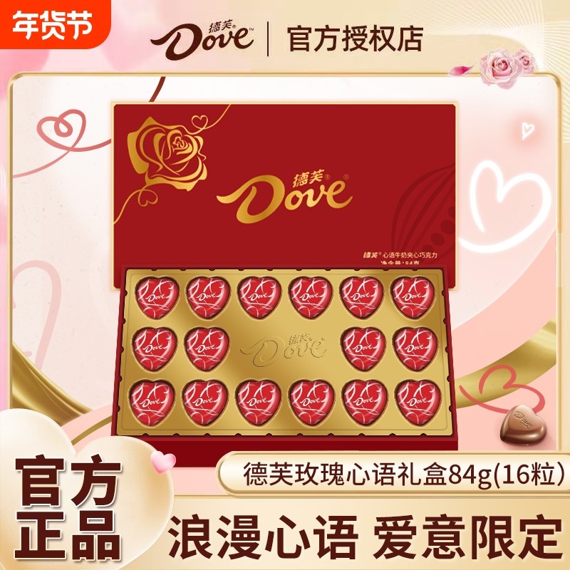 德芙心语巧克力牛奶夹心情人节送女友礼物喜糖伴手礼糖果零食