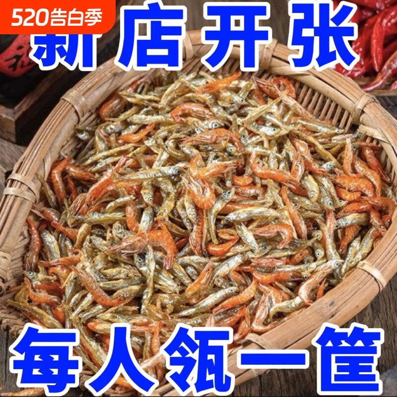 小鱼干特价小鱼小虾农家自制干货小虾米虾干特产小鱼仔批发香辣