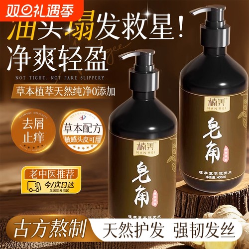 【2025全新升级】皂角洗发水