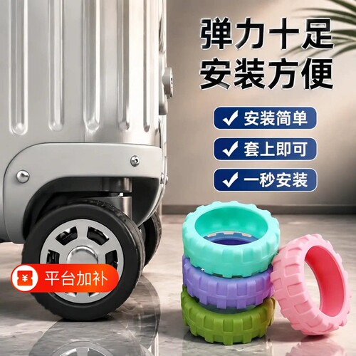 行李箱轮子保护套加厚耐磨降噪