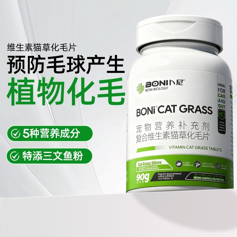 卜尼猫草片化毛球片猫咪专用营养复合维生素猫草片吐毛球非化毛膏