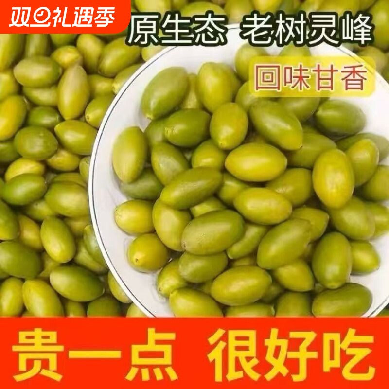 正宗潮汕青橄榄果新鲜现摘香甜酥脆二号生吃回甘孕妇水果煲汤青果