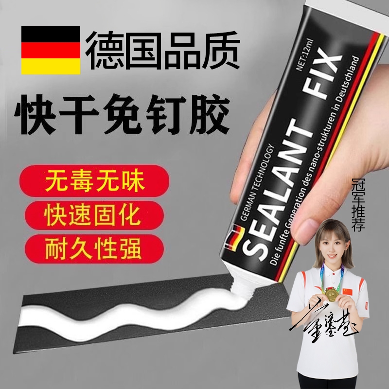 【德国品质】免钉胶强力万能胶