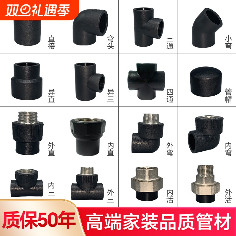 PE管配件自来水管热熔接头pe水管4分6快接直接三通弯头阀门pe管件
