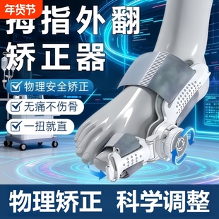 脚趾矫正器拇指外翻大脚趾分趾器大脚骨女矫形器儿童拇指外翻纠正