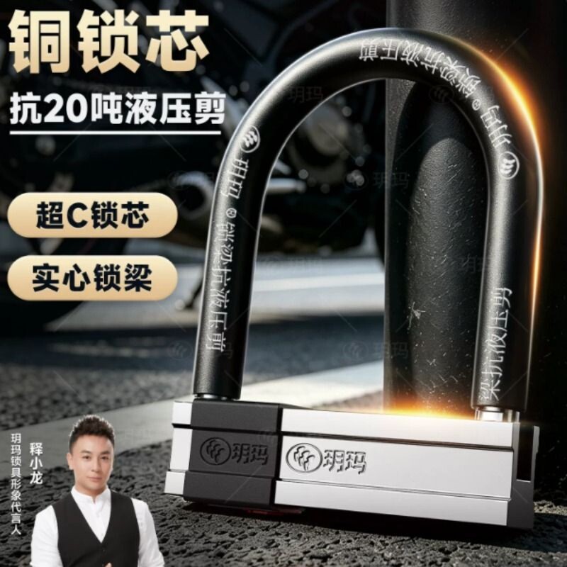 玥玛摩托车锁U型锁电动车锁防盗锁电瓶车锁自行车锁抗液压剪U形锁