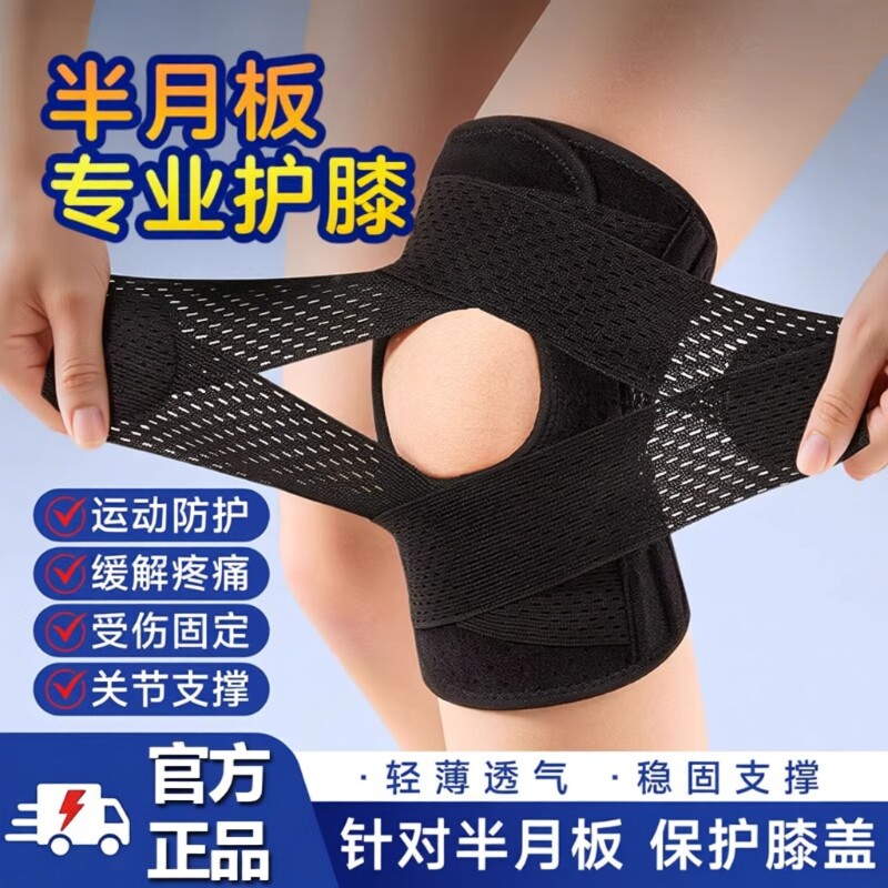 运动护膝护腿半月板损伤男士关节髌骨带保护膝盖护具跑步专用专业图片