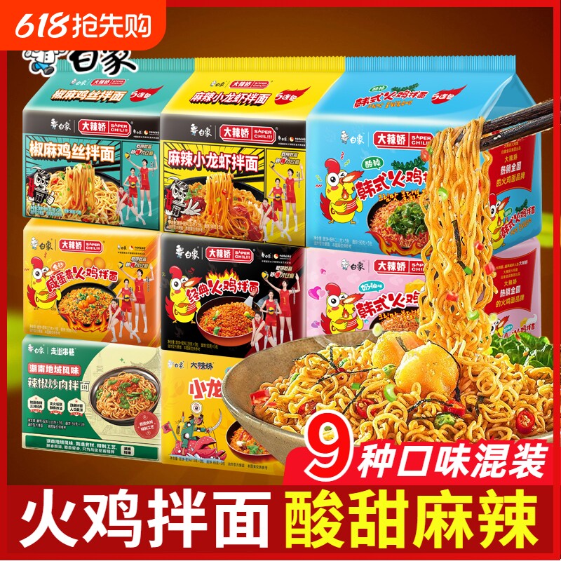 白象火鸡面咸蛋黄小龙虾拌面方便速食同款方便面混装混合袋装零食