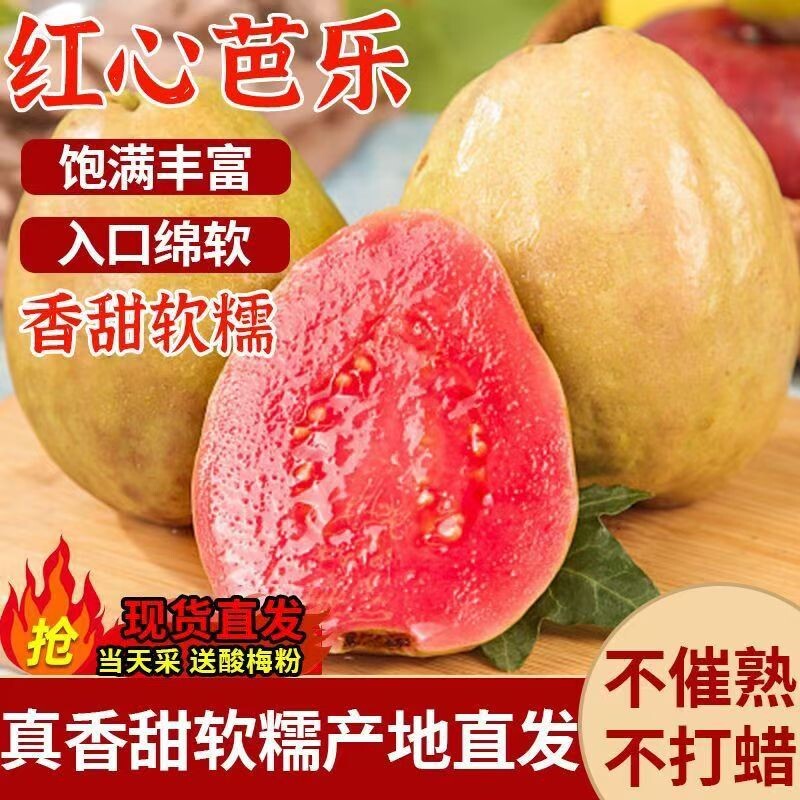 广西正宗新鲜冰淇淋芭乐奶油芭乐红白双拼番石榴脆甜鸡屎果瑕疵果