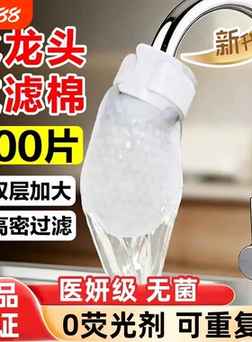 【口碑爆卖推荐！】水龙头过滤棉