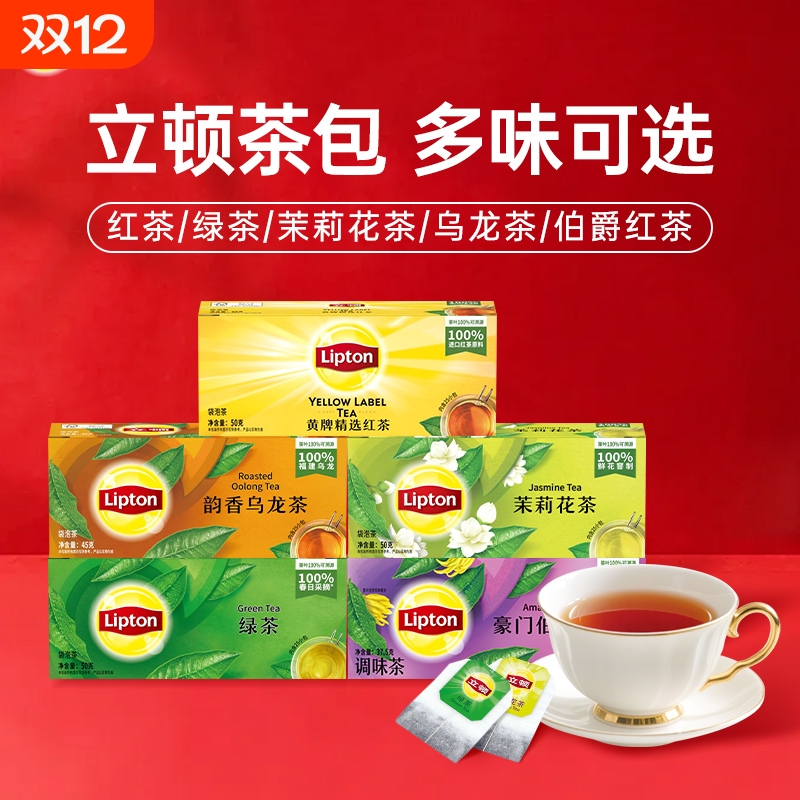 立顿茶包红茶绿茶茉莉花茶多款