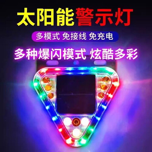摩托爆闪灯汽车防追尾太阳能警示货车led尾灯免接线示宽灯夜间