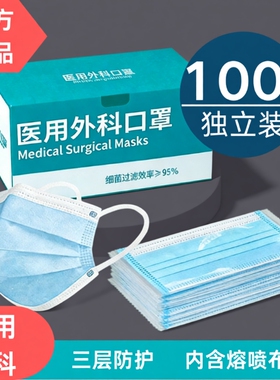 口罩疗一次性医正规三层成人独立包装透气正品医药防护白色外科