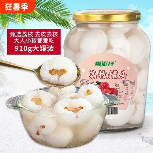 果添祥910g荔枝水果罐头水果去核新鲜休闲零食商用原料糖水瓶装