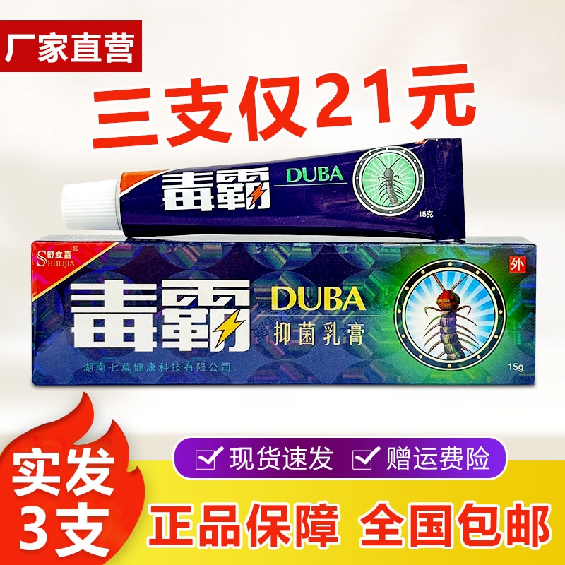 毒霸草本抑菌乳膏铝壳老包装铝管舒立嘉独霸软膏皮肤瘙痒官方正品