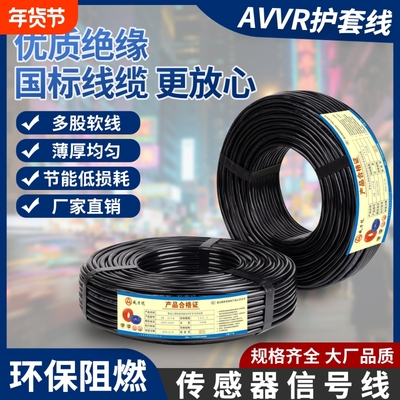 国标正品多芯控制信号线电源线