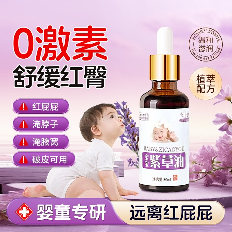 今士健紫草油婴儿护臀膏天然正品红屁屁膏霜新生宝宝护臀霜用品