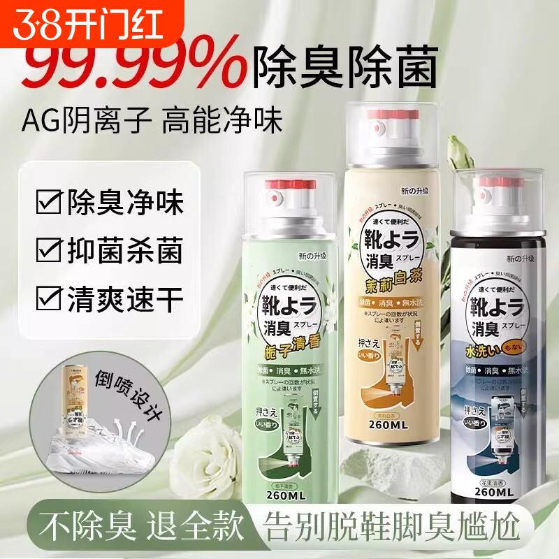 鞋子除臭剂喷雾球鞋鞋袜防臭鞋柜除菌杀菌消毒神器去味银离子抑菌
