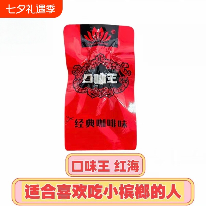 热销鲜果槟榔口味王10元红海独立100片200片爆珠青果咖啡味经典