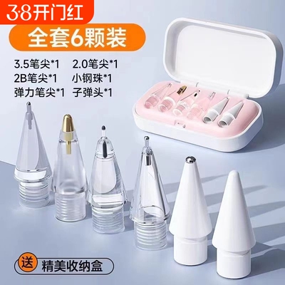 适用applepencil笔尖套装