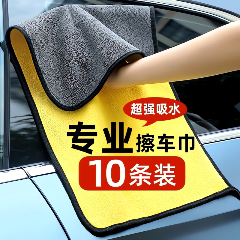 【双面加厚】擦车毛巾