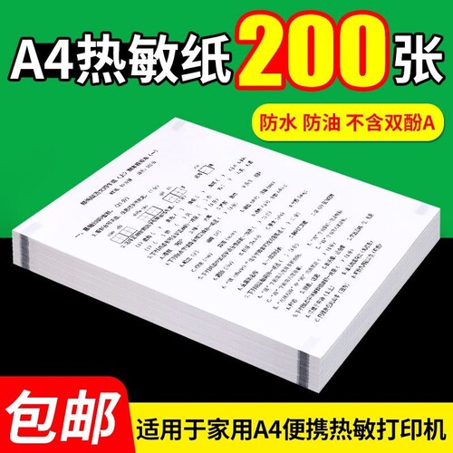 A4热敏折叠打印纸错题打印机专用纸速干纸喵喵机便携a4热敏打印机
