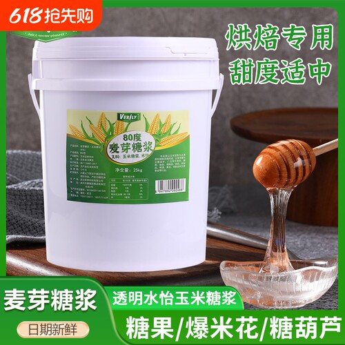 味润蕾透明麦芽糖浆25kg大桶糖稀