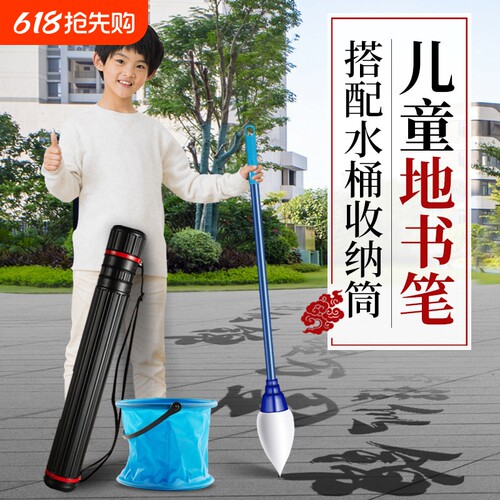 儿童地书笔在地上写字的大毛笔地面专用练字水毛笔幼儿户外公园海水写沾水