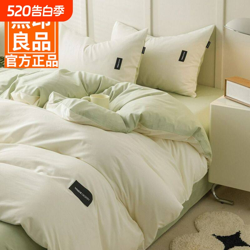 无印良品全棉床上四件套100纯棉学生宿舍单人床单被套床品三件套