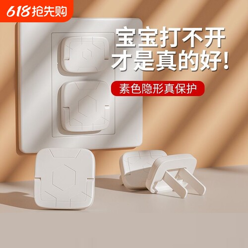 绝缘材质安全防触电插座保护套