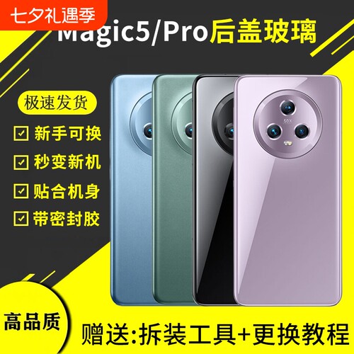 适用于荣耀Magic5玻璃后盖magic5Pro后屏后壳替换魔术5pro手机电池盖背盖板维修更换背屏外壳密封胶