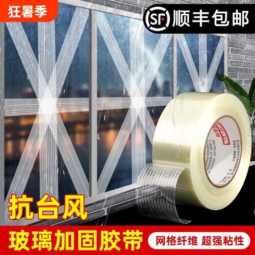 防台风网格纤维胶带十字纹玩具飞机航模型锂电池家电器冰箱用网状胶布抗拉耐磨工业半透明加筋单面强力玻璃纤