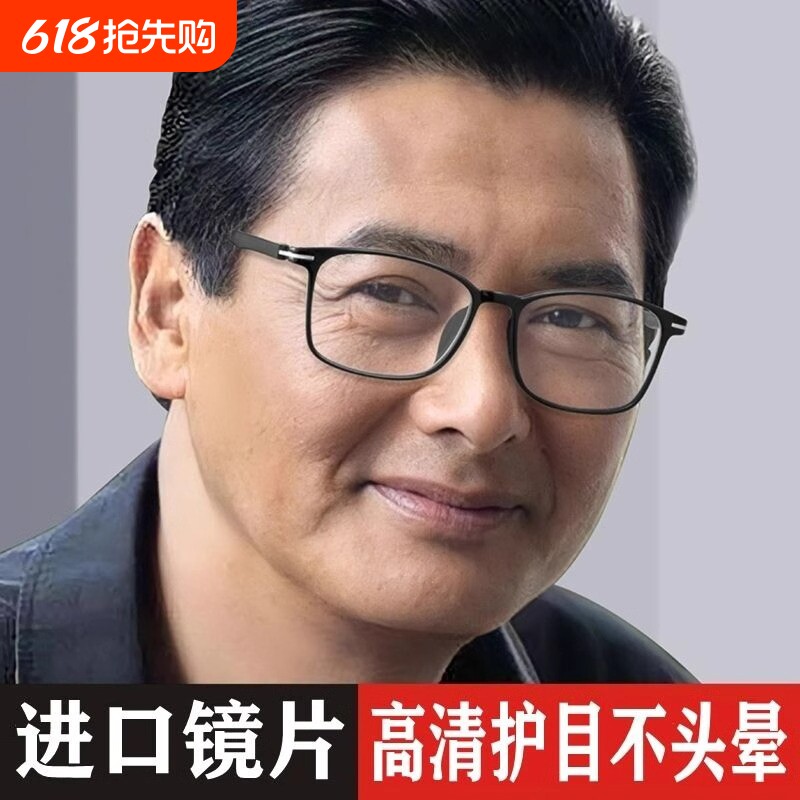 超轻老花镜男防蓝光抗疲劳高档品牌正品高清老人中老年老光眼镜女