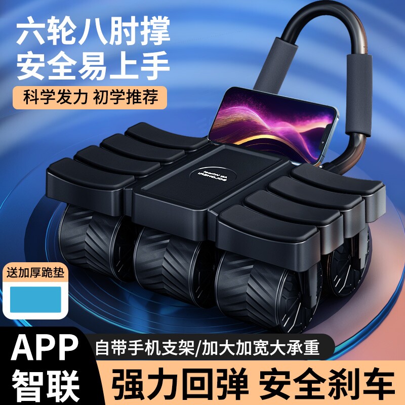 健腹轮自动回弹2024年新款肘撑四轮腹肌轮家用运动健身器材锻炼