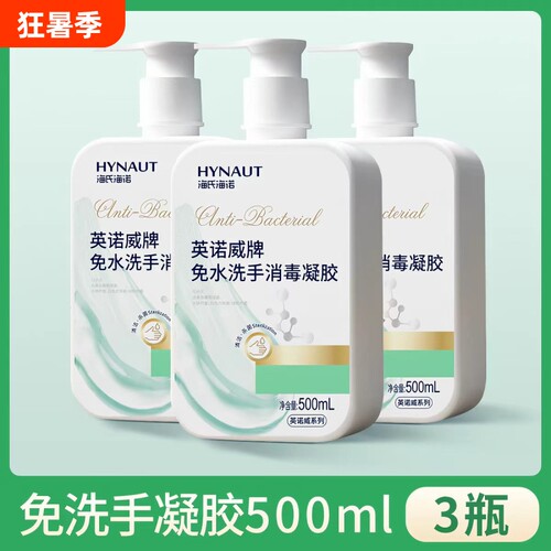 海氏海诺免洗手消毒凝胶500ml
